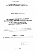 Краснов, Максим Анатольевич. Антикризисное управление на промышленных предприятиях в период процедуры внешнего управления: дис. кандидат наук: 08.00.05 - Экономика и управление народным хозяйством: теория управления экономическими системами; макроэкономика; экономика, организация и управление предприятиями, отраслями, комплексами; управление инновациями; региональная экономика; логистика; экономика труда. Казань. 2003. 207 с.