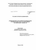 Зубанов, Сергей Владимирович. Антикризисное управление предприятиями промышленности на основе оценки их рыночной стоимости: дис. кандидат экономических наук: 05.02.22 - Организация производства (по отраслям). Москва. 2010. 200 с.