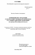 Цветкова, Людмила Александровна. Антикризисное управление сельскохозяйственным предприятием в условиях рыночной экономики: на примере Новосибирской области: дис. кандидат экономических наук: 08.00.05 - Экономика и управление народным хозяйством: теория управления экономическими системами; макроэкономика; экономика, организация и управление предприятиями, отраслями, комплексами; управление инновациями; региональная экономика; логистика; экономика труда. Новосибирск. 2006. 203 с.