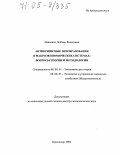 Мищенко, Любовь Яковлевна. Антикризисные преобразования в макроэкономических системах: Вопросы теории и методологии: дис. доктор экономических наук: 08.00.01 - Экономическая теория. Краснодар. 2004. 352 с.