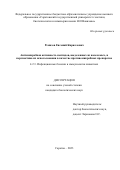 Ремизов Евгений Кириллович. Антимикробная активность пептидов, выделенных из насекомых, и перспектива их использования в качестве противомикробных препаратов: дис. кандидат наук: 00.00.00 - Другие cпециальности. ФГБОУ ВО «Саратовский государственный университет генетики, биотехнологии и инженерии имени Н.И. Вавилова». 2024. 115 с.