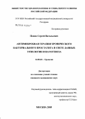 Попов, Сергей Витальевич. Антимикробная терапия хронического бактериального простатита в свете данных этиологии и патогенеза: дис. кандидат медицинских наук: 14.00.40 - Урология. Москва. 2005. 132 с.