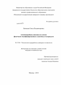 Безнаева, Ольга Владимировна. Антимикробная упаковка на основе физически модифицированных пленочных материалов: дис. кандидат наук: 05.17.06 - Технология и переработка полимеров и композитов. Москва. 2014. 121 с.