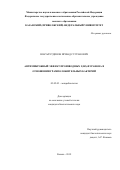 Шарафутдинов Иршад Султанович. Антимикробный эффект производных 2(5H)-фуранона в отношении грамположительных бактерий: дис. кандидат наук: 03.02.03 - Микробиология. ФГАОУ ВО «Казанский (Приволжский) федеральный университет». 2019. 124 с.