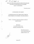 Осипов, Денис Витальевич. Антимонопольное регулирование и развитие конкуренции на российских товарных рынках: дис. кандидат экономических наук: 08.00.05 - Экономика и управление народным хозяйством: теория управления экономическими системами; макроэкономика; экономика, организация и управление предприятиями, отраслями, комплексами; управление инновациями; региональная экономика; логистика; экономика труда. Москва. 2003. 149 с.