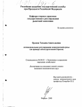 Орлова, Татьяна Анатольевна. Антимонопольное регулирование конкурентной среды: На примере металлургической отрасли: дис. кандидат экономических наук: 08.00.05 - Экономика и управление народным хозяйством: теория управления экономическими системами; макроэкономика; экономика, организация и управление предприятиями, отраслями, комплексами; управление инновациями; региональная экономика; логистика; экономика труда. Москва. 2000. 168 с.