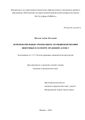 Маслов Антон Олегович. Антимонопольные требования к функционированию цифровых платформ: правовой аспект: дис. кандидат наук: 00.00.00 - Другие cпециальности. ФГБОУ ВО «Московский государственный юридический университет имени О.Е. Кутафина (МГЮА)». 2023. 196 с.