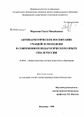 Морозова, Ольга Михайловна. Антинаркотическое воспитание учащейся молодежи в современном педагогическом опыте США и России: дис. кандидат педагогических наук: 13.00.01 - Общая педагогика, история педагогики и образования. Владимир. 2008. 209 с.