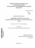 Кешишев, Артём Георгиевич. Антиномия духовного и плотского в художественном творчестве Л.Н. Толстого 1880-х - 1890-х годов: дис. кандидат филологических наук: 10.01.01 - Русская литература. Армавир. 2010. 165 с.