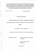 Белая, Ольга Леонидовна. Антиоксидантная система защиты и коррекция метаболических нарушений при стабильных формах ишемической болезни сердца: дис. доктор медицинских наук: 14.00.06 - Кардиология. Москва. 2007. 274 с.