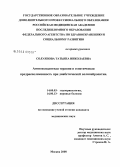 Солуянова, Татьяна Николаевна. Антиоксидантная терапия и генетическая предрасположенность при диабетической полинейропатии: дис. кандидат медицинских наук: 14.00.03 - Эндокринология. Москва. 2008. 137 с.