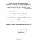 Капитонов, Владимир Михайлович. Антиоксидантная терапия при тяжелой сочетанной травме: дис. кандидат медицинских наук: 14.01.20 - Анестезиология и реаниматология. Москва. 2011. 117 с.