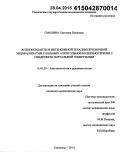 Смолина, Светлана Павловна. Антиоксиданты в интенсивной терапии печеночной энцефалопатии у больных алкогольной болезнью печени с синдромом портальной гипертензии: дис. кандидат наук: 14.01.20 - Анестезиология и реаниматология. Москва. 2015. 135 с.