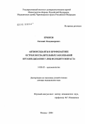 Крюков, Евгений Владимирович. Антиоксиданты в профилактике острых воспалительных заболеваний органов дыхания у лиц молодого возраста: дис. доктор медицинских наук: 14.00.43 - Пульмонология. Москва. 2004. 273 с.