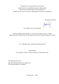 Тясто Владлена Александровна. Антипролиферативная активность низкомолекулярных каппа и лямбда каррагинанов на моделях клеточных линий опухолей желудочно-кишечного тракта: дис. кандидат наук: 00.00.00 - Другие cпециальности. ФГБОУ ВО «Тихоокеанский государственный медицинский университет» Министерства здравоохранения Российской Федерации. 2023. 123 с.