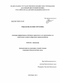 Рыбакова, Юлия Сергеевна. Антипролиферативное действие карнозина и его производных на опухолевые клетки нейрального происхождения: дис. кандидат наук: 03.01.04 - Биохимия. Москва. 2013. 120 с.