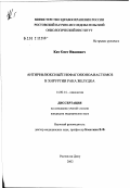 Кит, Олег Иванович. Антирефлюксный эзофагоеюноанастомоз в хирургии рака желудка: дис. кандидат медицинских наук: 14.00.14 - Онкология. Ростов-на-Дону. 2002. 146 с.