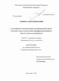 Горбенко, Алексей Иванович. Антитеррористическая безопасность на муниципальном уровне в условиях социокоммуникативных трансформаций российского общества: социологический анализ: дис. кандидат наук: 22.00.04 - Социальная структура, социальные институты и процессы. Краснодар. 2014. 159 с.