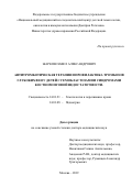 Жарков Павел Александрович. Антитромботическая терапия и профилактика тромбозов глубоких вен у детей с гемобластозами и синдромами костномозговой недостаточности: дис. доктор наук: 14.01.21 - Гематология и переливание крови. ФГБУ «Национальный медицинский исследовательский центр детской гематологии, онкологии и иммунологии имени Дмитрия Рогачева» Министерства здравоохранения Российской Федерации. 2019. 195 с.