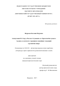 Жаркова Евгения Петровна. Антиутопии М. Этвуд «Рассказ Служанки» и «Трилогия Беззумного Аддама» в контексте традиции и новейших тенденций в развитии жанра: дис. кандидат наук: 10.01.03 - Литература народов стран зарубежья (с указанием конкретной литературы). ФГБОУ ВО «Воронежский государственный университет». 2017. 164 с.