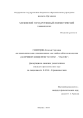 Скворцова Наталья Сергеевна. Антонимические отношения в английской фразеологии (на примере концептов ‘success’ – ‘failure’): дис. кандидат наук: 10.02.04 - Германские языки. ФГБОУ ВО «Московский государственный лингвистический университет». 2019. 218 с.