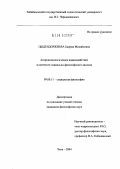 Цыдендоржиева, Баирма Михайловна. Антропоэкологическое взаимодействие в контексте социально-философского анализа: дис. кандидат философских наук: 09.00.11 - Социальная философия. Чита. 2004. 164 с.