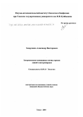 Захарченко, Александр Викторович. Антропогенно-измененные почвы линий электропередач: дис. кандидат биологических наук: 03.00.16 - Экология. Томск. 2000. 154 с.