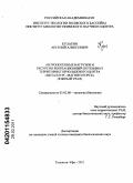 Кулагин, Арсений Алексеевич. Антропогенные нагрузки и ресурсно-рекреационный потенциал территории горнолыжного центра "Металлург-Магнитогорск": Южный Урал: дис. кандидат биологических наук: 03.02.08 - Экология (по отраслям). Тольятти. 2011. 158 с.