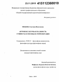 Оводова, Светлана Николаевна. Антропокультурная реальность: сущность и способы ее репрезентации: дис. кандидат наук: 09.00.13 - Философия и история религии, философская антропология, философия культуры. Омск. 2015. 151 с.