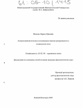 Фадеева, Лариса Юрьевна. Антрополингвистическое исследование явления реверсивности в специальном поле: дис. кандидат филологических наук: 10.02.04 - Германские языки. Нижний Новгород. 2005. 230 с.