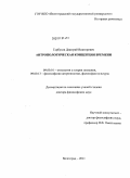 Гарбузов, Дмитрий Викторович. Антропологическая концепция времени.: дис. доктор философских наук: 09.00.01 - Онтология и теория познания. Волгоград. 2011. 338 с.