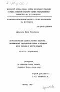 Афанасьева, Ирина Соломоновна. Антропологические аспекты изучения некоторых биохимических характеристик белков и пигментов волос человека и шерсти приматов: дис. кандидат биологических наук: 03.00.14 - Антропология. Москва. 1983. 143 с.