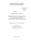 Бердникова, Ольга Анатольевна. Антропологические художественные модели в русской поэзии начала XX века в контексте христианской духовной традиции: дис. доктор филологических наук: 10.01.01 - Русская литература. Воронеж. 2009. 407 с.