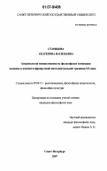 Старикова, Екатерина Васильевна. Антропология множественности: философская концепция человека в контексте французской интеллектуальной традиции XX века: дис. кандидат наук: 09.00.13 - Философия и история религии, философская антропология, философия культуры. Санкт-Петербург. 2007. 144 с.