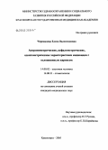 Чернявцева, Елена Валентиновна. Антропометрические, кефалометрические, одонтометрические характеристики индивидов с осложненным кариесом: дис. кандидат медицинских наук: 14.00.02 - Анатомия человека. Красноярск. 2005. 166 с.