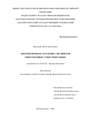 Юсупова Ляля Гайнулловна. Антропоморфная семантика английских многозначных существительных: дис. доктор наук: 10.02.04 - Германские языки. ФГБОУ ВО «Башкирский государственный университет». 2022. 400 с.