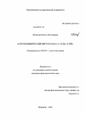 Лопатина, Ксения Викторовна. Антропонимический мир романа К.Х. Селы "Улей": дис. кандидат филологических наук: 10.02.05 - Романские языки. Воронеж. 2008. 191 с.