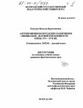 Комлева, Наталья Валентиновна. Антропонимия вологодских памятников официально-деловой письменности конца XVI-XVII веков: дис. кандидат филологических наук: 10.02.01 - Русский язык. Вологда. 2004. 396 с.