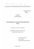 Головина, Руслана Викторовна. Антропонимы в русской народной лирической песне: дис. кандидат филологических наук: 10.02.01 - Русский язык. Курск. 2001. 250 с.