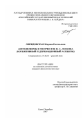 Ляпидовская, Марина Евгеньевна. Антропонимы в творчестве Н.С. Лескова: когнитивный и деривационный аспекты: дис. кандидат филологических наук: 10.02.01 - Русский язык. Санкт-Петербург. 2007. 197 с.