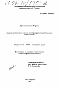 Шрамко, Людмила Игоревна. Антропоцентрические глаголы неконтролируемого действия в английском языке: дис. кандидат филологических наук: 10.02.04 - Германские языки. Санкт-Петербург. 2002. 145 с.