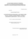 Быстров, Дмитрий Олегович. Аортокоронарное шунтирование на работающем сердце без искусственного кровообращения у больных со сниженной фракцией выброса левого желудочка: дис. кандидат наук: 14.01.26 - Сердечно-сосудистая хирургия. Москва. 2014. 138 с.