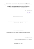 Буланов Евгений Николаевич. Апатиты как химическая основа современных материалов: синтез, строение, свойства: дис. доктор наук: 00.00.00 - Другие cпециальности. ФГАОУ ВО «Национальный исследовательский Нижегородский государственный университет им. Н.И. Лобачевского». 2024. 369 с.