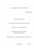 Ожеред, Людмила Васильевна. Апеллятивация в английском языке новоанглийского периода: дис. кандидат филологических наук: 10.02.04 - Германские языки. Санкт-Петербург. 2001. 175 с.