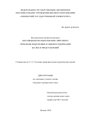 Везденев Константин Евгеньевич. Апелляционное обжалование приговора:проблемы подготовки и оценки содержания жалоб и представлений: дис. кандидат наук: 00.00.00 - Другие cпециальности. ФГБОУ ВО «Уральский государственный юридический университет имени В.Ф. Яковлева». 2023. 232 с.