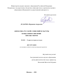 Дударева Марианна Андреевна. Апофатика русской словесной культуры конца Нового времени: образы смерти: дис. доктор наук: 24.00.01 - Теория и история культуры. ФГБОУ ВО «Ивановский государственный университет». 2021. 407 с.