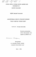 Выдрин, Дмитрий Игнатьевич. Апологетическая сущность буржуазной концепции "нового качества трудовой жизни": дис. кандидат философских наук: 09.00.03 - История философии. Киев. 1984. 153 с.