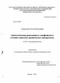 Турышева, Ольга Евгеньевна. Апоптотическая реактивность лимфоцитов в течении и прогнозе хронического панкреатита: дис. кандидат медицинских наук: 14.01.04 - Внутренние болезни. Москва. 2010. 141 с.