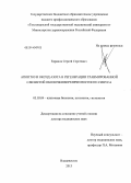 Едранов, Сергей Сергеевич. Апоптоз и оксид азота в регенерации травмированной слизистой оболочки верхнечелюстного синуса: дис. кандидат наук: 03.03.04 - Клеточная биология, цитология, гистология. Владивосток. 2014. 165 с.