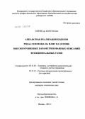 Тайлеб ур. Мазуз Незхат. Аппаратная реализация кодеков Рида-Соломона на плис на основе высокоуровневых параметризованных описаний функциональных узлов: дис. кандидат технических наук: 05.13.05 - Элементы и устройства вычислительной техники и систем управления. Москва. 2012. 210 с.